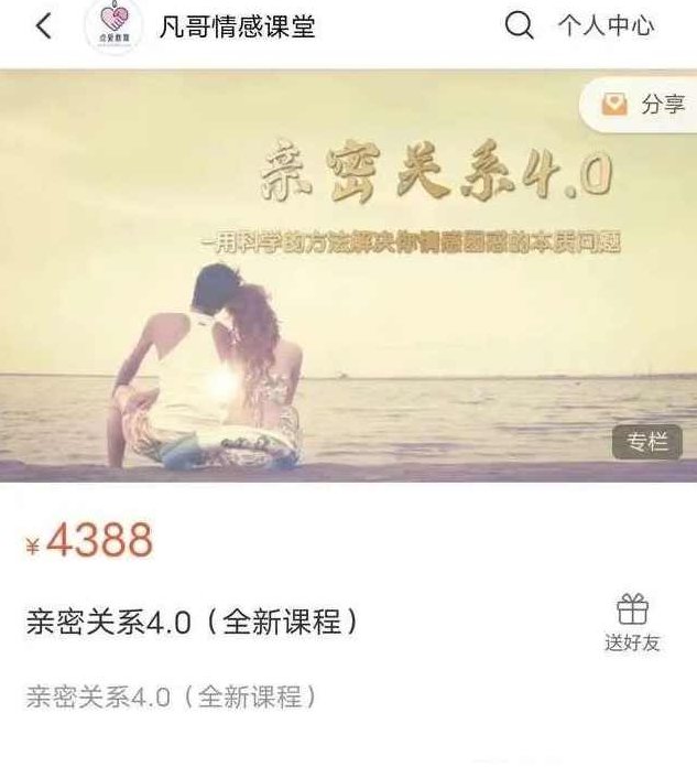 凡哥《亲密关系4.0》用科学方法解决你的情感困惑