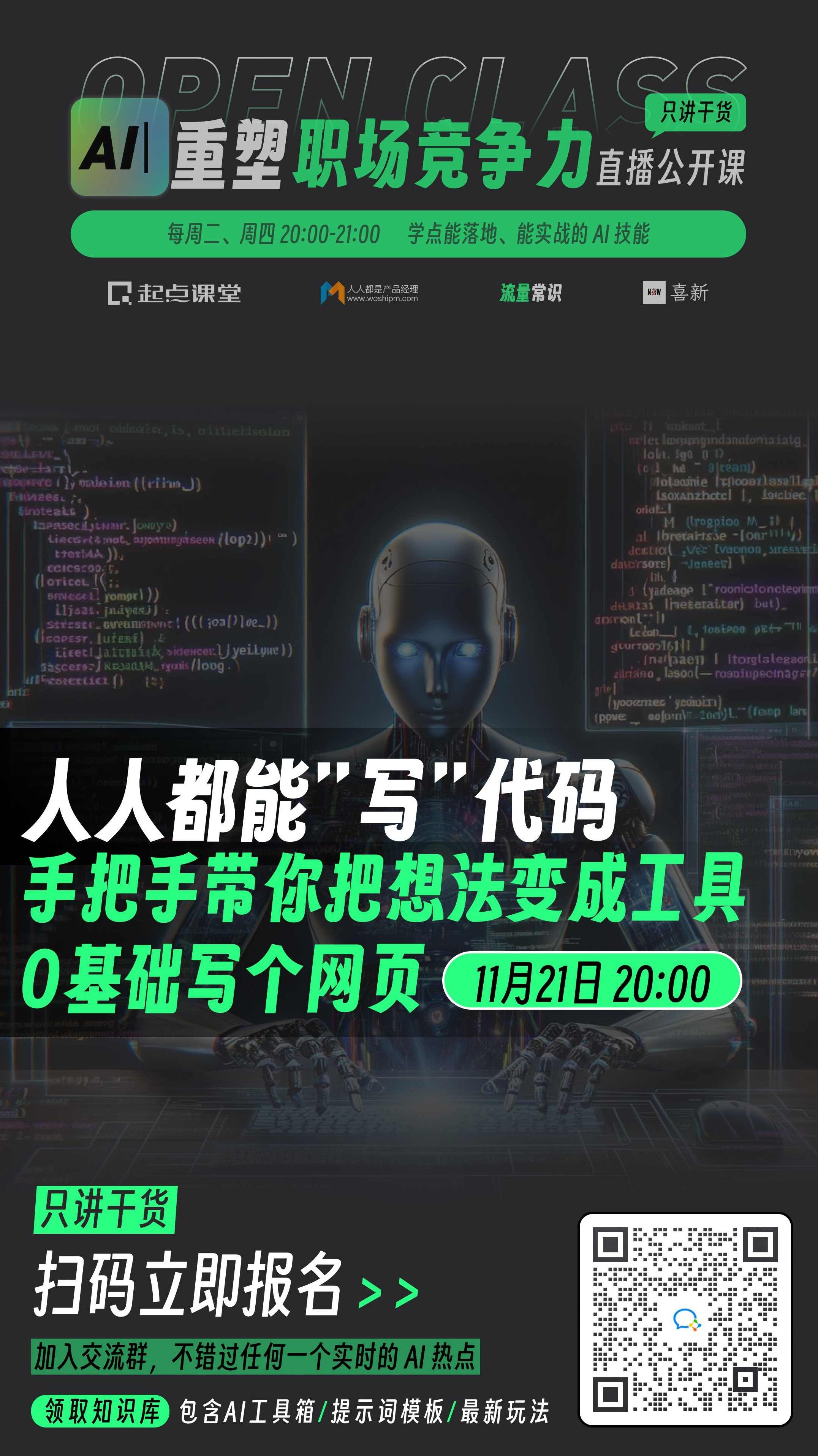 普通人也能学的AI编程课！无编程、无英文基础，借助AI做工具、解难题，全程实操落地