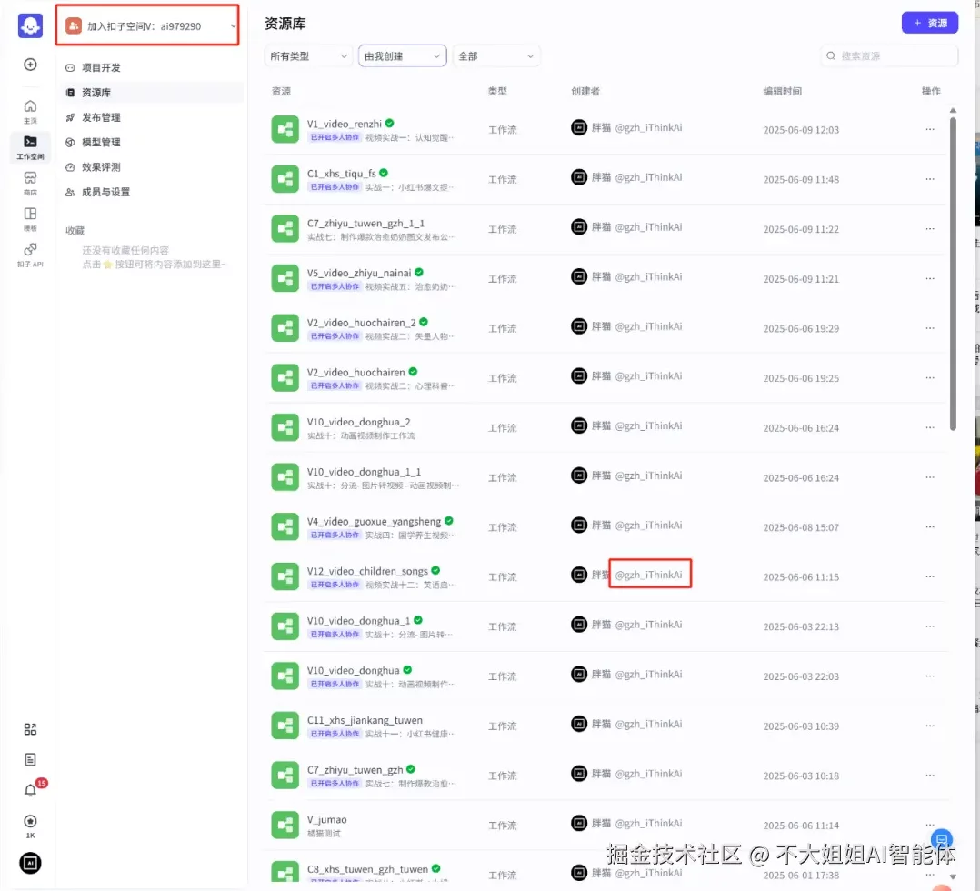 Coez扣子智能体工作流一键生成道教玄学视频工作流，保姆级搭建教学