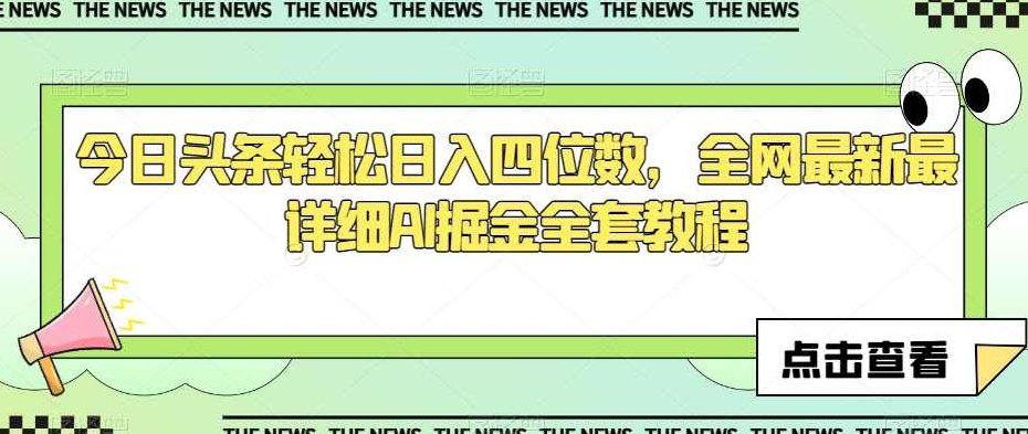 AI今日头条国际军事赛道，单号一周收益921，超暴力