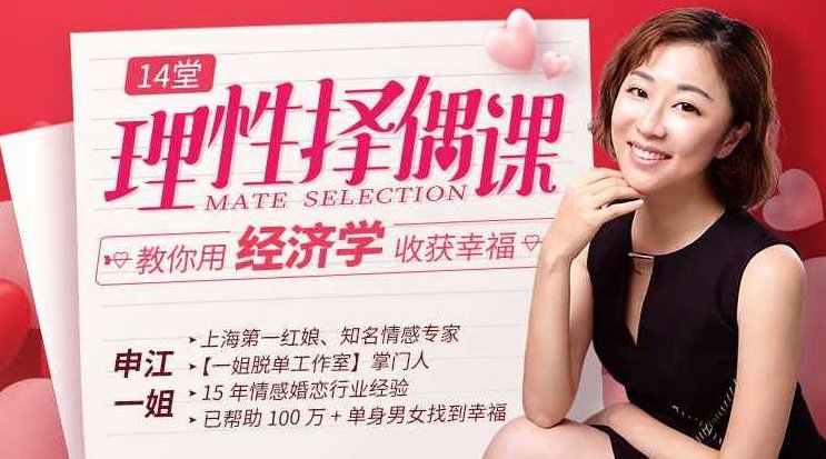 《14堂课教你理性择偶，用经济学收获幸福》