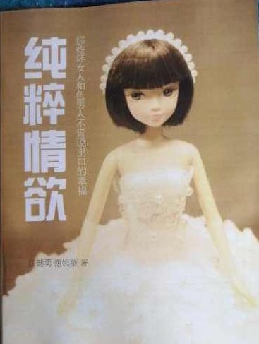 《纯粹情欲》PDF