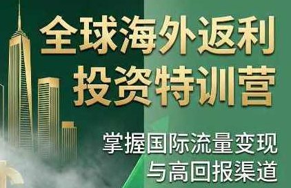 李蒙蒙·国外返利网培训（1+2期）