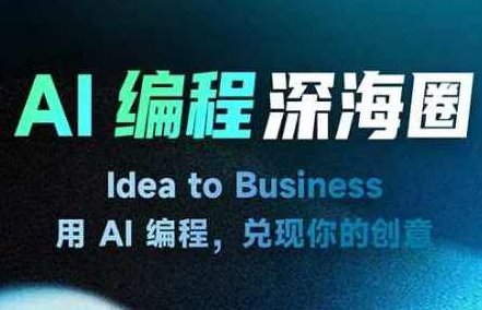 刘小排AI编程第三期（更新）
