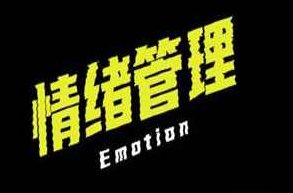 魔卡《情绪管理》完结