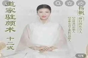 杨帆《道家驻颜术》6集