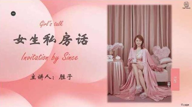 谢胜子《女生私房话》2节+课件